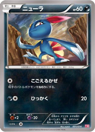 Sneasel (Japanese)  001/014 - [Yveltal Half Deck]