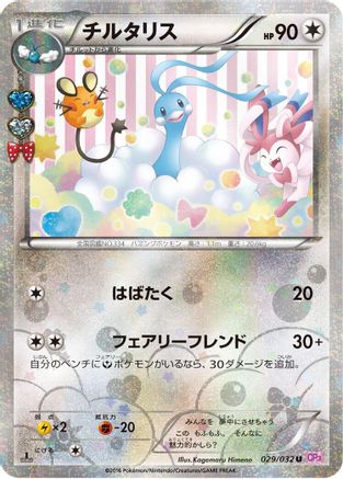 Altaria (Japanese)  029/032 - [CP3 PokeKyun Collection]