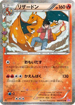 Charizard (Japanese)  005/032 - [CP3 PokeKyun Collection]