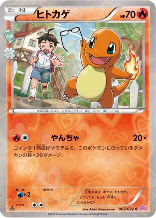 Charmander (Japanese)  003/032 - [CP3 PokeKyun Collection]