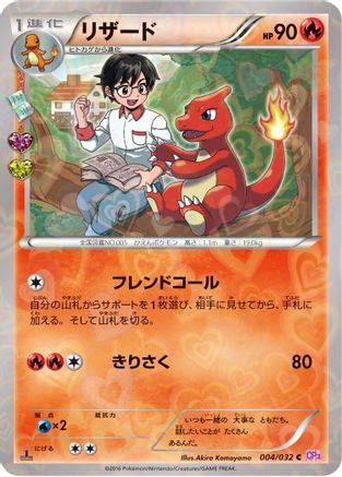 Charmeleon (Japanese)  004/032 - [CP3 PokeKyun Collection] - Trinity Hobby
