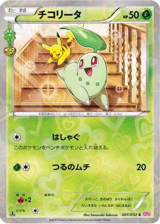 Chikorita (Japanese)  001/032 - [CP3 PokeKyun Collection]