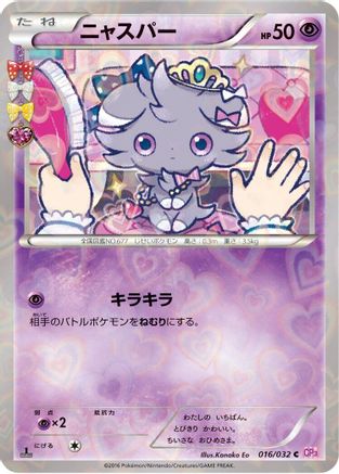 Espurr (Japanese)  016/032 - [CP3 PokeKyun Collection]