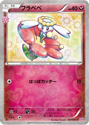 Flabebe (Japanese)  021/032 - [CP3 PokeKyun Collection]
