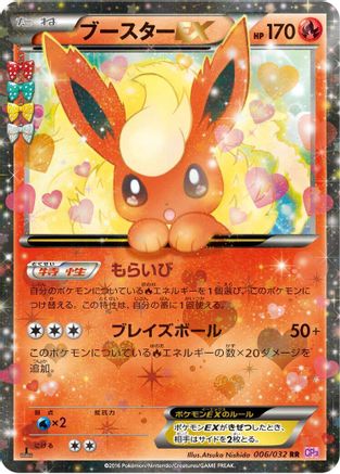 Flareon EX - 006/032 (Japanese)  006/032 - [CP3 PokeKyun Collection]