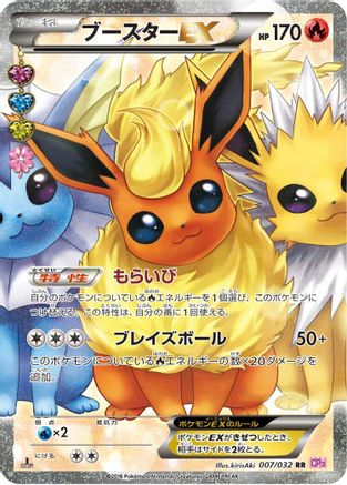 Flareon EX - 007/032 (Japanese)  007/032 - [CP3 PokeKyun Collection]