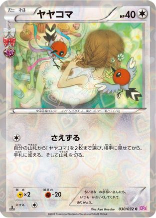 Fletchling (Japanese)  030/032 - [CP3 PokeKyun Collection]
