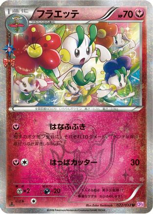Floette (Japanese)  022/032 - [CP3 PokeKyun Collection]