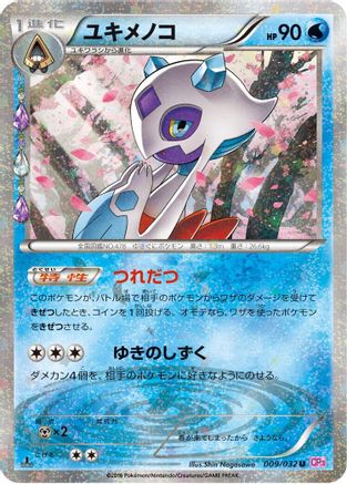 Froslass (Japanese)  009/032 - [CP3 PokeKyun Collection]