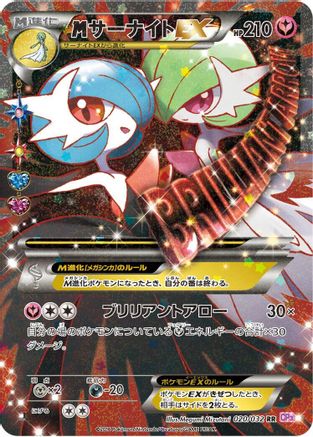 Gardevoir (Japanese)  020/032 - [CP3 PokeKyun Collection]
