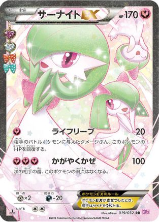 Gardevoir EX (Japanese)  019/032 - [CP3 PokeKyun Collection]