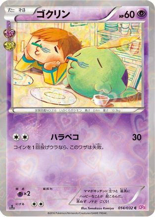 Gulpin (Japanese)  014/032 - [CP3 PokeKyun Collection]