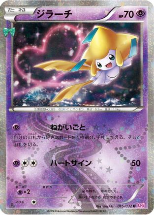 Jirachi (Japanese)  015/032 - [CP3 PokeKyun Collection]