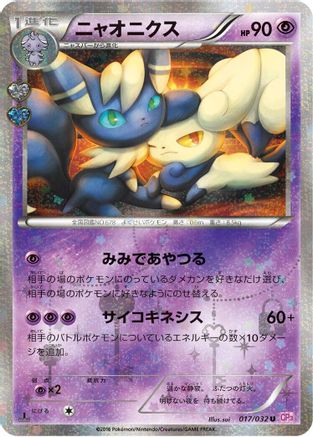 Meowstic (Japanese)  017/032 - [CP3 PokeKyun Collection]
