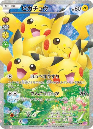 Pikachu (Japanese)  010/032 - [CP3 PokeKyun Collection]