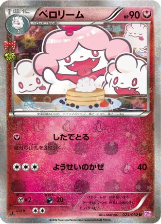 Slurpuff (Japanese)  024/032 - [CP3 PokeKyun Collection]