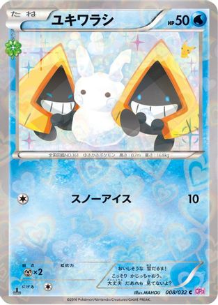 Snorunt (Japanese)  008/032 - [CP3 PokeKyun Collection]