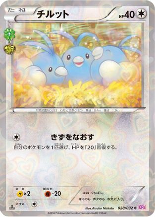 Swablu (Japanese)  028/032 - [CP3 PokeKyun Collection]
