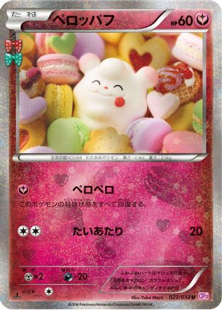 Swirlix (Japanese)  023/032 - [CP3 PokeKyun Collection]