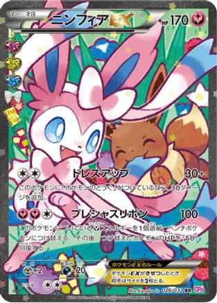 Sylveon EX - 026/032 (Japanese)  026/032 - [CP3 PokeKyun Collection]