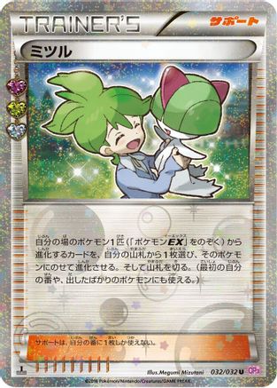 Wally (Japanese)  032/032 - [CP3 PokeKyun Collection]