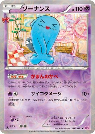 Wobbuffet (Japanese)  013/032 - [CP3 PokeKyun Collection]