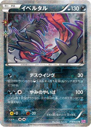 Yveltal (Japanese)  018/032 - [CP3 PokeKyun Collection]