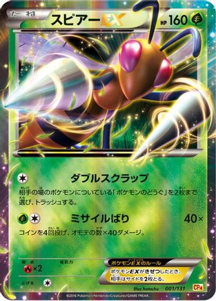 Beedrill EX (Japanese)  001/131 - [CP4 Premium Champion Pack]