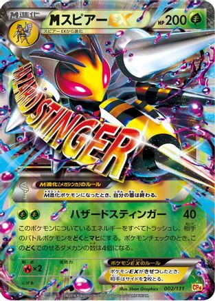 Beedrill (Japanese)  002/131 - [CP4 Premium Champion Pack]