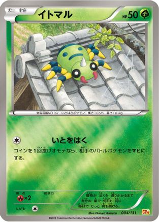 Spinarak (Japanese)  004/131 - [CP4 Premium Champion Pack]