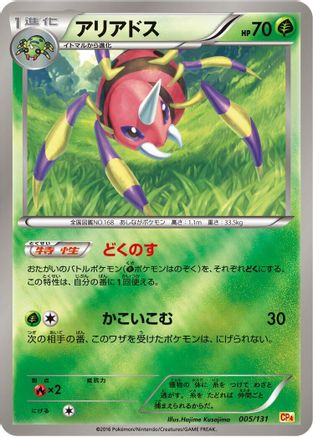 Ariados (Japanese)  005/131 - [CP4 Premium Champion Pack]