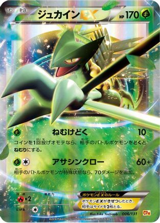 Sceptile EX (Japanese)  006/131 - [CP4 Premium Champion Pack]