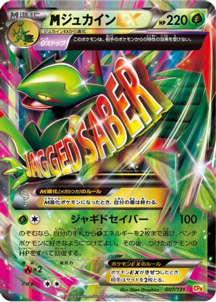 Sceptile (Japanese)  007/131 - [CP4 Premium Champion Pack]