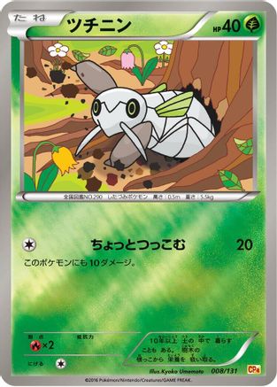 Nincada (Japanese)  008/131 - [CP4 Premium Champion Pack]