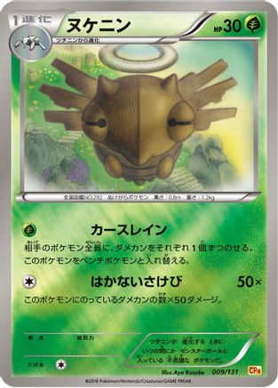 Shedinja (Japanese)  009/131 - [CP4 Premium Champion Pack]