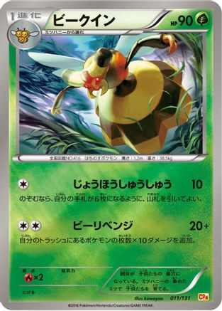 Vespiquen (Japanese)  011/131 - [CP4 Premium Champion Pack]