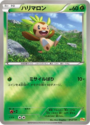 Chespin (Japanese)  012/131 - [CP4 Premium Champion Pack]