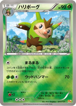 Quilladin (Japanese)  013/131 - [CP4 Premium Champion Pack]