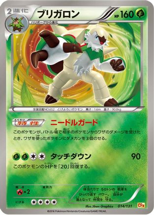 Chesnaught (Japanese)  014/131 - [CP4 Premium Champion Pack]