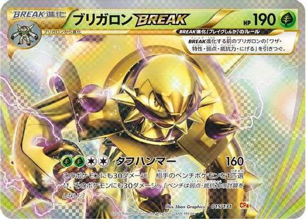 Chesnaught BREAK (Japanese)  015/131 - [CP4 Premium Champion Pack]