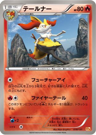 Braixen (Japanese)  018/131 - [CP4 Premium Champion Pack]