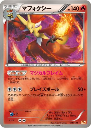 Delphox (Japanese)  019/131 - [CP4 Premium Champion Pack]