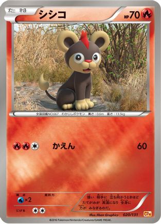 Litleo (Japanese)  020/131 - [CP4 Premium Champion Pack]