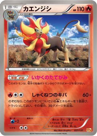 Pyroar - 021/131 (Japanese)  021/131 - [CP4 Premium Champion Pack]