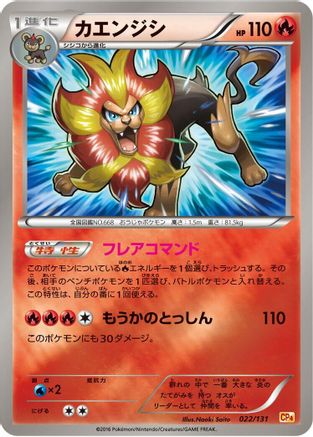 Pyroar - 022/131 (Japanese)  022/131 - [CP4 Premium Champion Pack]