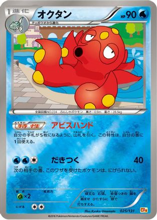Octillery (Japanese)  025/131 - [CP4 Premium Champion Pack]
