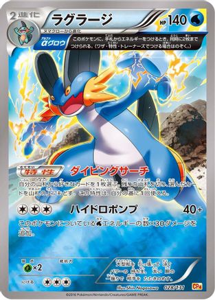 Swampert (Japanese)  028/131 - [CP4 Premium Champion Pack]