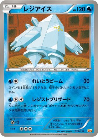 Regice (Japanese)  029/131 - [CP4 Premium Champion Pack]