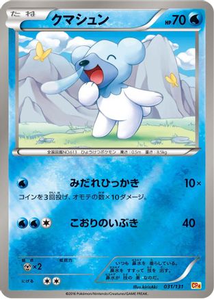 Cubchoo (Japanese)  031/131 - [CP4 Premium Champion Pack]