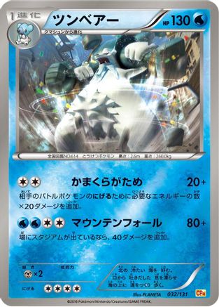Beartic (Japanese)  032/131 - [CP4 Premium Champion Pack]